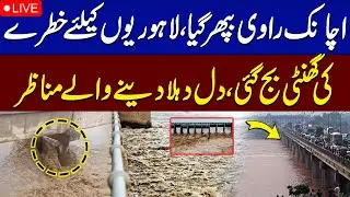 LIVE 🚨 Ravi River Flood Update | Lahore on High Alert | Punjab Flood Situation | SAMAA TV