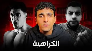 الناس دي مش عاجبها اللي بعمله