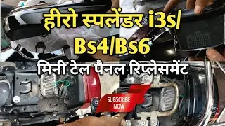 Hero Splendor i3s/Bs6/Bs4 Mini Tail Panel Replacement | Splendor Bs6 Mini Tail Panel Change