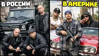 БАНДЫ В АМЕРИКЕ! Как РАБОТАЮТ? - GTA 5 Radmir