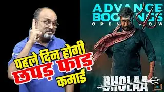 Bholaa Get Record Break Advance Booking For Day 1 In 2D 3D 3D Imax 3D 4DX