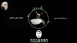 Antum Furudh&icirc; wa Nafli - أنتم فروضي ونفلي - سماع وحضرة