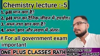 chemistry lecture -5 , rasayan vigyan, रसायन विज्ञान,#chemistry #chemestry #chemistrynotes #ntpc