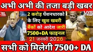 Eps-95 cabinet baithak latest news today minimum pension 7500+da, medical 21 January  2026...!