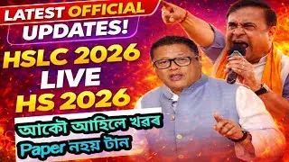Paper নহয় টান HSLC || HS 2026 Latest Official Updates || HSLC updates | HS updates