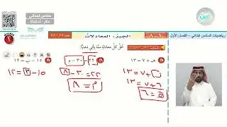 الجبر : المعادلات (2) - الرياضيات - سادس ابتدائي