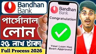 Bandhan Bank Personal Loan Apply Bengali | Bandhan Bank se Personal Loan Keise Le | Bandhan Bank2026