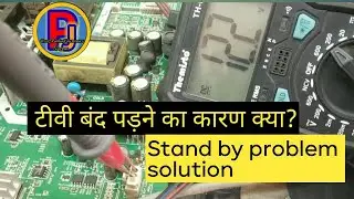 टीवी बंद पड़ने का कारण क्या? Stand-by problem soloution VIDEOCON, SANSUI, PHILIPS Comman mother board