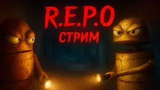R.E.P.O СОЛО — Я ПОЖАЛЕЛ, ЧТО ЗАПУСТИЛ СТРИМ | Shorts