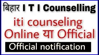 Iti counseling Online ya offline ho ga | official notification jari