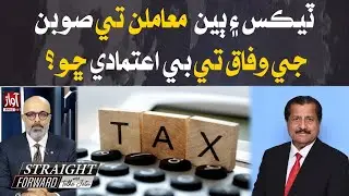 Why Do Provinces Distrust the Federation on Taxes and Other Matters? | Straight Farword