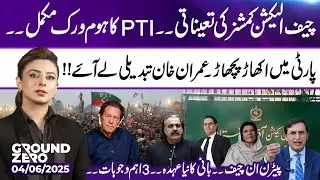 New Chief Election Commissioner – PTI Homework Ready  | Ground Zero with Shiffa Yousafzai | 04 June