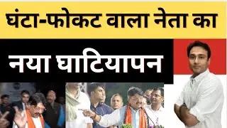 Kailash Vijayvargiya Viral Video | Kailash Vijayvargiya Reporter News | Kailash Vijayvargiya 
