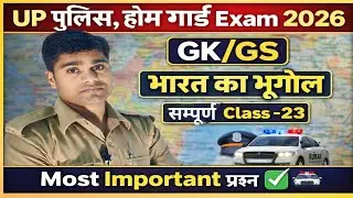 UP  Police Home Guard Bharti | GK GS Class ( Indian Geography -23) Constable Home Guard Exam 2026