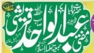 Live | Lahore Jamia Masjid Madinah | Mufti Abdul Wahid Qureshi Ka Bayan
