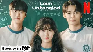 Love Untangled Korean Movie in Hindi Dubbed Review And Explain in Hindi 💕