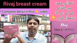 Best BREAST SIZE INCREASE CREAM | Rivaj firm & enlarge breast cream | increase size in just 14 days😱