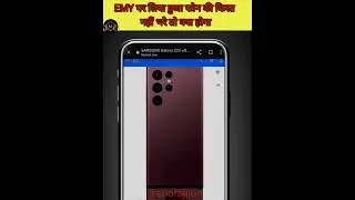 EMY पर लिया हुआ फोन की किस्त नहीं भरे तो क्या होगा #youtubeshorts #shorts #trending #viral