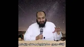 أولئك مبرءون (يوسف عليه السلام- موسى عليه السلام -مريم بنت عمران الجارية صاحبة الوشاح- چريچ العابد)