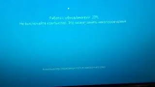 Windogs 10 - Updated computer. Работа с обновлениями 20% Не выключайте компьютер,  (на мониторе LG)
