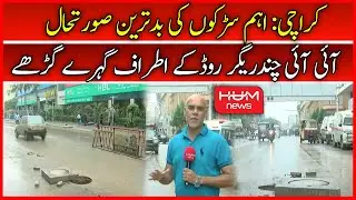 Karachi: Bad Condition of I. I. Chundrigar Road After Rain | Karachi Weather | Rain Update |Hum News