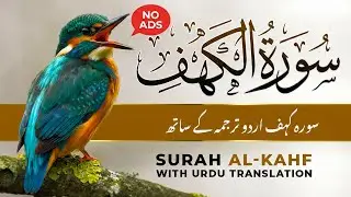 Surah Al Kahf With Urdu Translation By Qari Mansoor Ghaznawi I Urdu And Hindi Tarjuma | 02