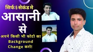 How to Remove Photo Background Just In 5 Secound| Free| Photo ka Background Hataye Aasani Se|