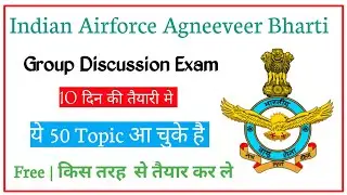 Airforce Group Discussion 50 GD Video आये हुए Topic के | बस ये कर लो Group Discussion पार |