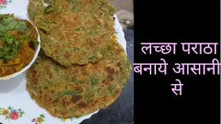 Lachha Paratha recipe. By Easy & Best creations. #bihar​​​​ #recipe​​​​ #trending.
