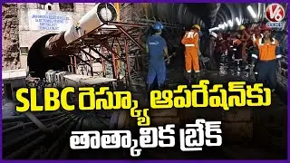 Temporary Break For SLBC Rescue Operations | Discussion On SLBC Tunnel Works | V6 News