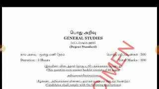 TNPSC GROUP 2 MAINS QUESTION PAPER - 2019 | SPECIMEN COPY |