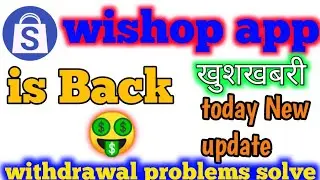 Wishop App withdrawal problem solved |Good new withdrawal पाये पैसा| wishop Appwithdrawal start