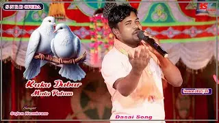 Kuku Dubur Mala Potam || Sajen Hembram || santali dasai song 2025 || snrb opera