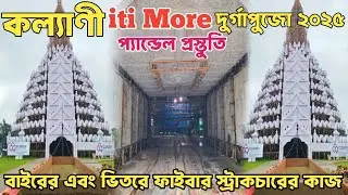 Durga Puja 2025 | Latest Update Kalyani Iti more pandel prearation | Kalyani Iti more Durga Puja