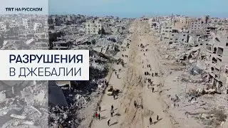 Съемки с дрона: разрушения в лагере беженцев Джебалия