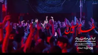 نماهنگ - منم باب القبله - كربلائي مرتضى يپرنزاد 4K &copy;️ 