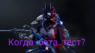 Когда бета тест Strike Team Online?  |Area F2 | Rainbow six siege mobile