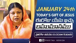 January 24th,ఈ దినం దేవుని వాగ్దానం || Today’s Gift of Jesus || God’s promise || Preetha Judson