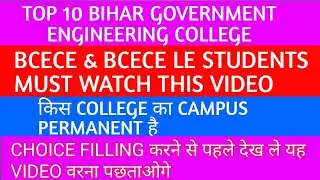 Top 10 bihar government engineering college | bcece and bcece le students | college campus