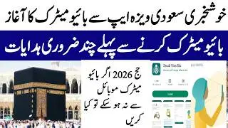خوشخبری سعودی ویزہ بائیو ایپ سے بائیو میٹرک کا آغاز