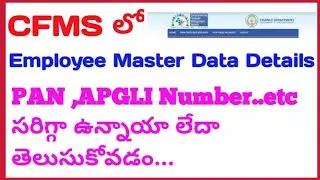 HOW TO CHECK EMPLOYEE MASTER DATA DETAILS#CFMS#CSE#APSCERT#DDO#ESR#EHS#