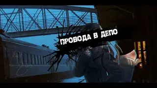 Post-punk | Провода в депо | Радиозавод