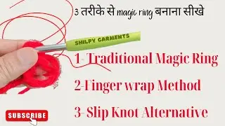 How to make a magic ring 3 तरीके से बनाना सीखें - Step by Step Tutorial @ShilpyGarments
