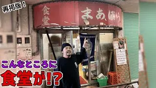 潜入！沖縄のディープスポット栄町の歴史を40年以上見守ってきた食堂が優しさに包まれた味だった！【沖縄観光/那覇】【沖縄観光/那覇】