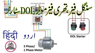 DOL Motor Starter Connections | 3 Phase/Single Phase DOL Starter | Hadi Technical