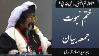 Bayan Khatam e Nabowat | Pir Syed Izhar Bukhari | 3-Sep-2021