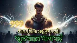 🔥 आपकी Energy ने Negativity को बाहर कर दिया | Spiritual Frequency Shift