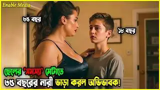No Hard Feelings (2023) Movie Explained in Bangla | রোমান্টিক কমেডি মুভি বিশ্লেষণ | Enable Media