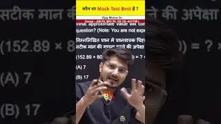 कौन सा Mock Test Best है .? | RRB PO / Clerk | Best Mock Test | Vijay Mishra #shorts