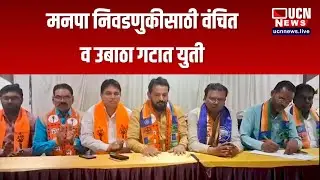 चंद्रपूर - मनपा निवडणुकीसाठी वंचित व उबाठा गटात युती